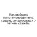 Как выбрать полотенцесушитель. Советы от эксперта с 7 летнем стажем.