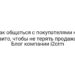 Как общаться с покупателями на Авито, чтобы не терять продажи — Блог компании i2crm