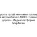 Десять путей экономии топлива на автомобиле с АКПП — Главная дорога — Медиаплатформа МирТесен