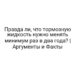 Правда ли, что тормозную жидкость нужно менять минимум раз в два года? | Аргументы и Факты
